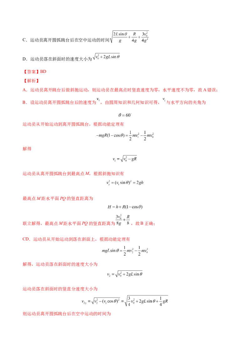 6.2动能定理及其应用（练）--2023年高考物理一轮复习讲练测（全国通用）（解析版）_04高考物理_通用版（老高考）复习资料_2023年复习资料_一轮复习