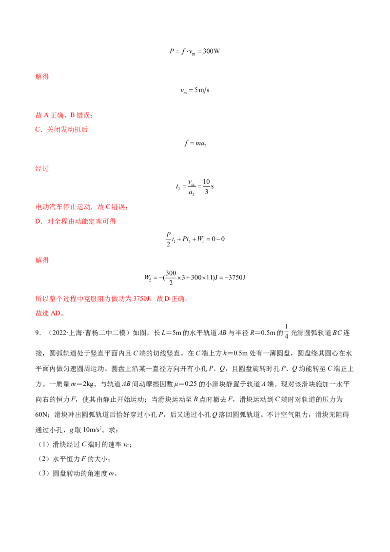 6.2动能定理及其应用（练）--2023年高考物理一轮复习讲练测（全国通用）（解析版）_04高考物理_通用版（老高考）复习资料_2023年复习资料_一轮复习