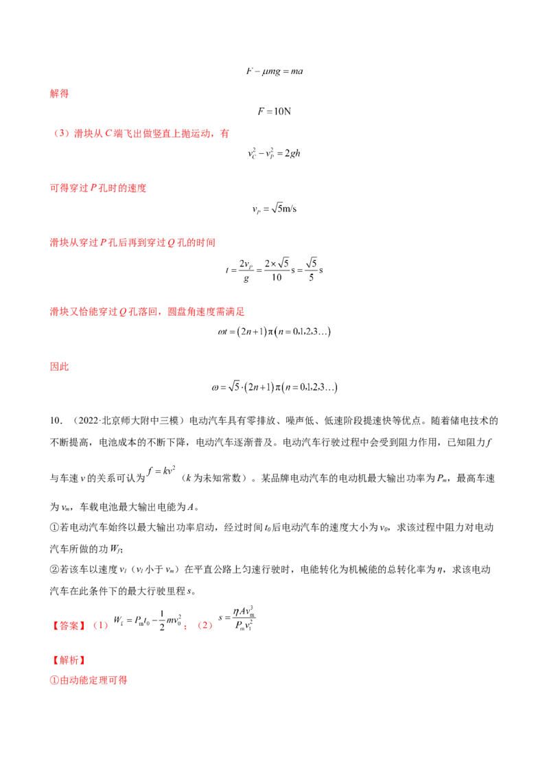 6.2动能定理及其应用（练）--2023年高考物理一轮复习讲练测（全国通用）（解析版）_04高考物理_通用版（老高考）复习资料_2023年复习资料_一轮复习