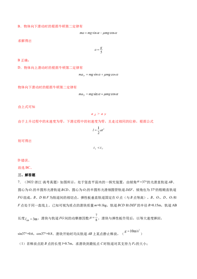6.2动能定理及其应用（练）--2023年高考物理一轮复习讲练测（全国通用）（解析版）_04高考物理_通用版（老高考）复习资料_2023年复习资料_一轮复习