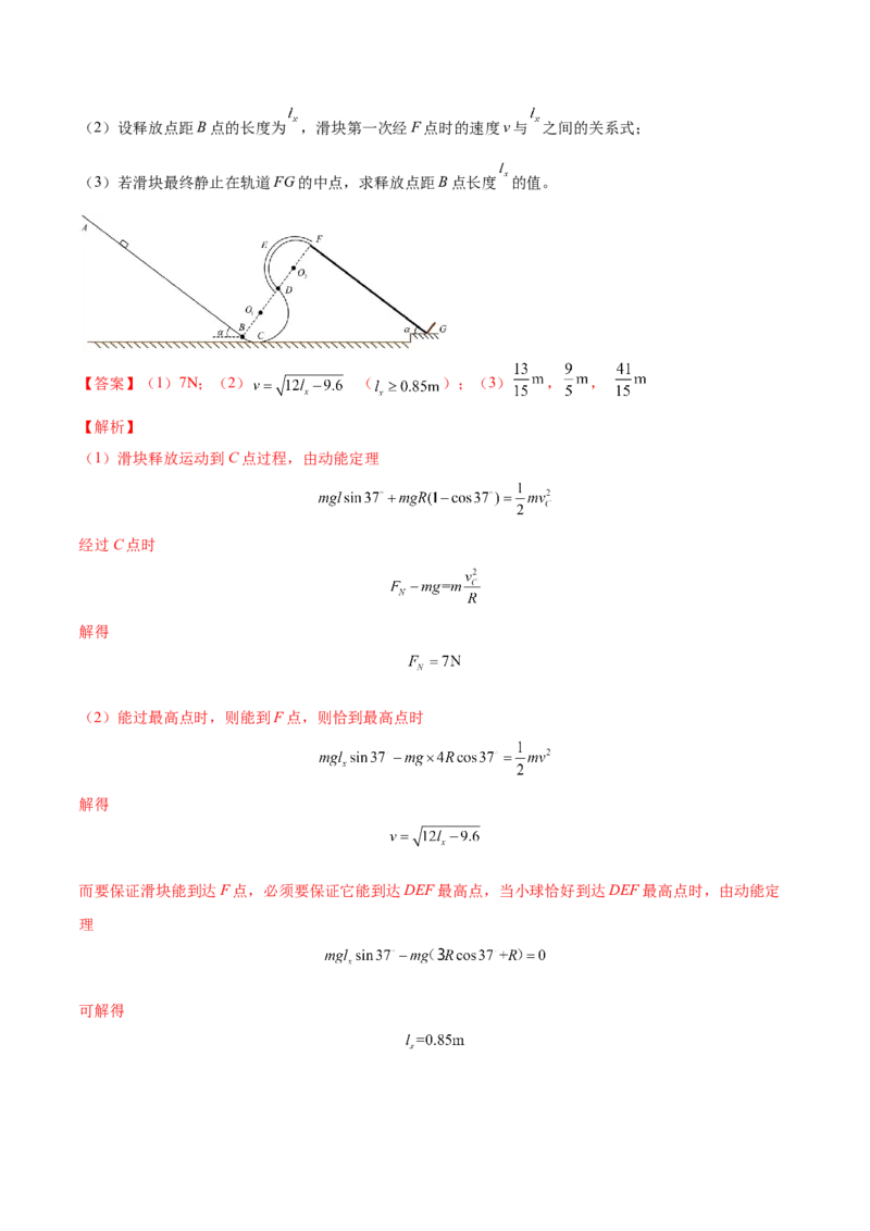6.2动能定理及其应用（练）--2023年高考物理一轮复习讲练测（全国通用）（解析版）_04高考物理_通用版（老高考）复习资料_2023年复习资料_一轮复习