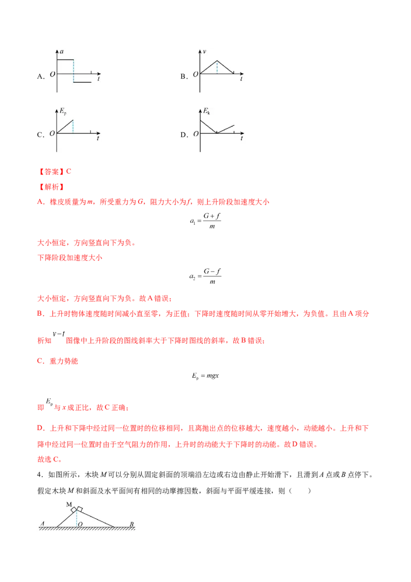 6.2动能定理及其应用（练）--2023年高考物理一轮复习讲练测（全国通用）（解析版）_04高考物理_通用版（老高考）复习资料_2023年复习资料_一轮复习