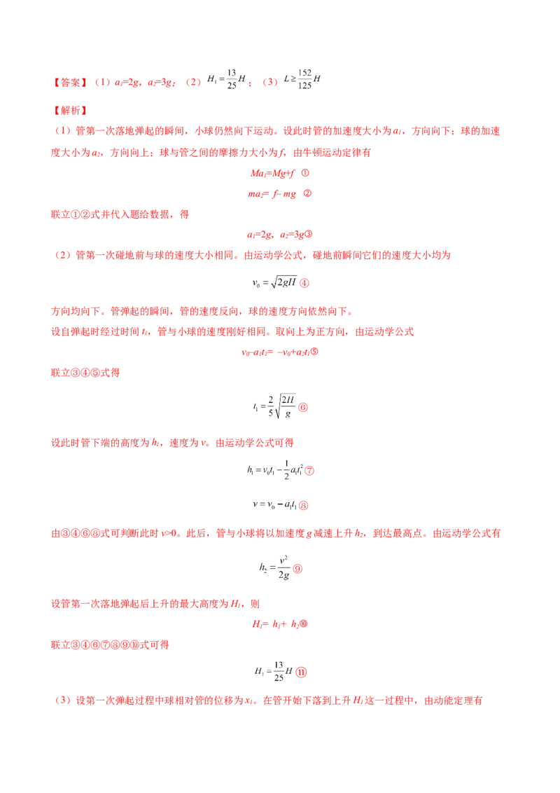6.2动能定理及其应用（练）--2023年高考物理一轮复习讲练测（全国通用）（解析版）_04高考物理_通用版（老高考）复习资料_2023年复习资料_一轮复习