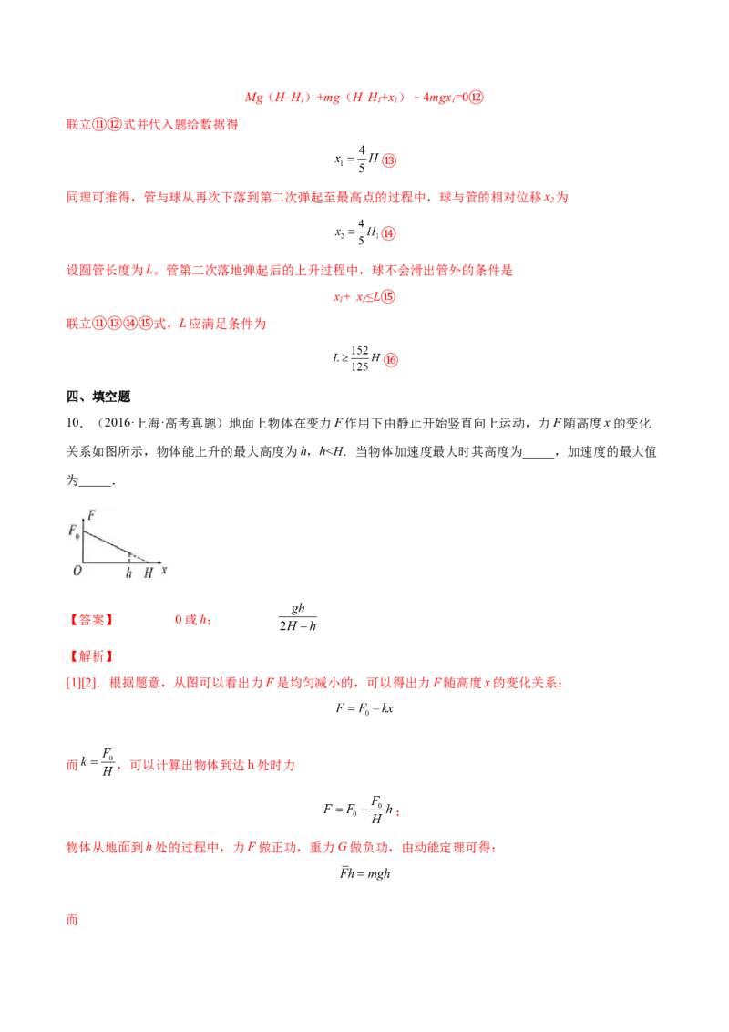 6.2动能定理及其应用（练）--2023年高考物理一轮复习讲练测（全国通用）（解析版）_04高考物理_通用版（老高考）复习资料_2023年复习资料_一轮复习