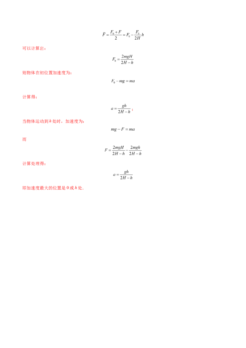 6.2动能定理及其应用（练）--2023年高考物理一轮复习讲练测（全国通用）（解析版）_04高考物理_通用版（老高考）复习资料_2023年复习资料_一轮复习