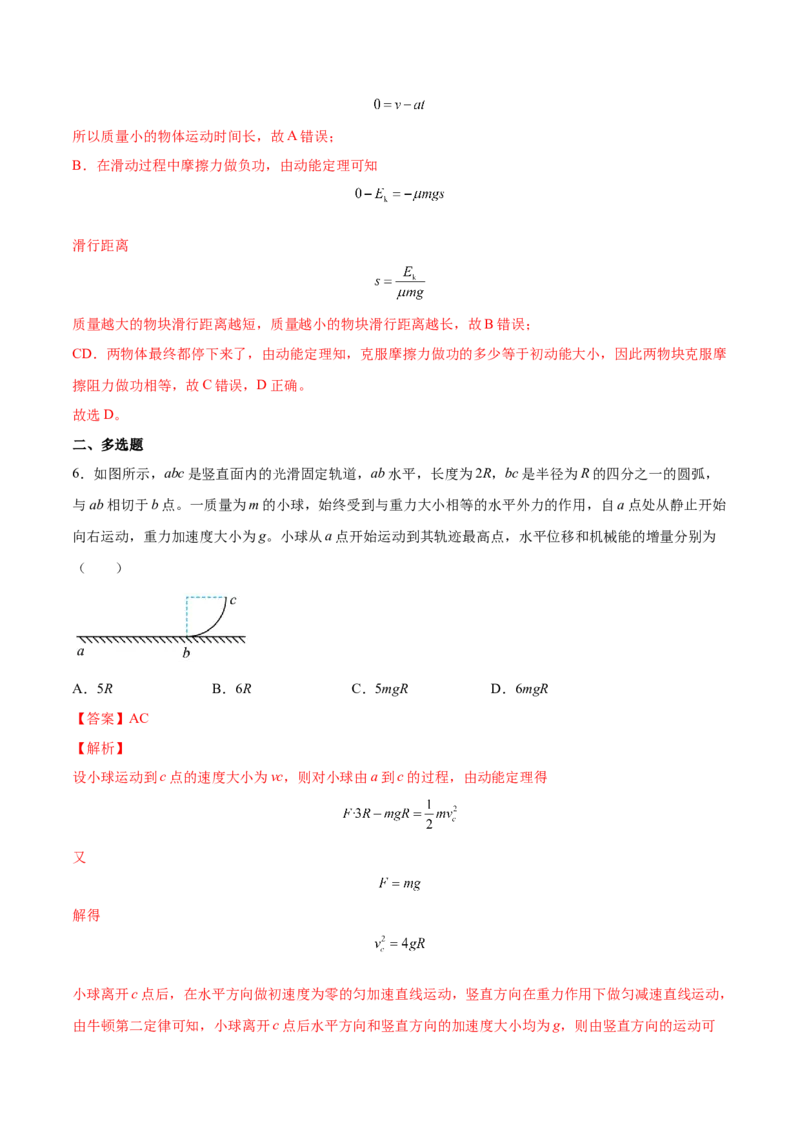 6.2动能定理及其应用（练）--2023年高考物理一轮复习讲练测（全国通用）（解析版）_04高考物理_通用版（老高考）复习资料_2023年复习资料_一轮复习