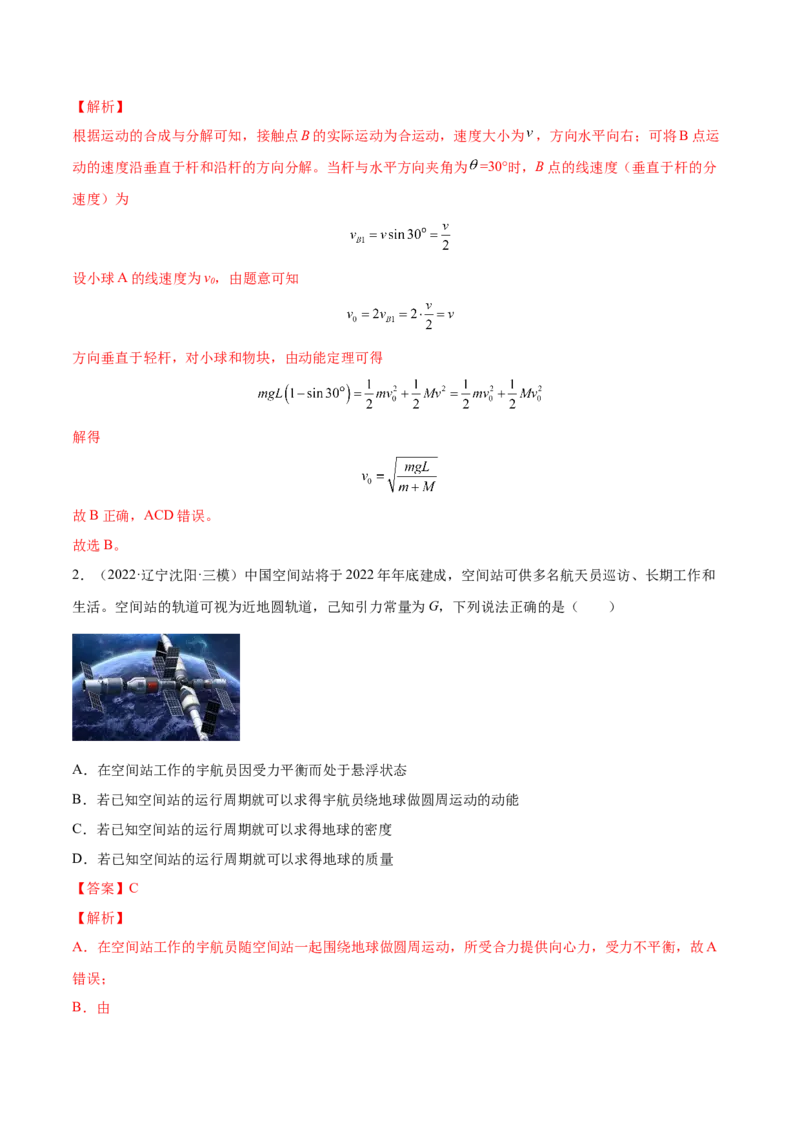 6.2动能定理及其应用（练）--2023年高考物理一轮复习讲练测（全国通用）（解析版）_04高考物理_通用版（老高考）复习资料_2023年复习资料_一轮复习