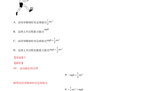 6.2动能定理及其应用（练）--2023年高考物理一轮复习讲练测（全国通用）（解析版）_04高考物理_通用版（老高考）复习资料_2023年复习资料_一轮复习