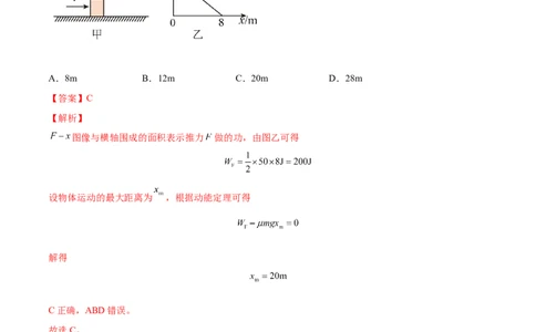6.2动能定理及其应用（练）--2023年高考物理一轮复习讲练测（全国通用）（解析版）_04高考物理_通用版（老高考）复习资料_2023年复习资料_一轮复习