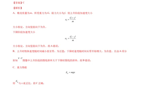 6.2动能定理及其应用（练）--2023年高考物理一轮复习讲练测（全国通用）（解析版）_04高考物理_通用版（老高考）复习资料_2023年复习资料_一轮复习