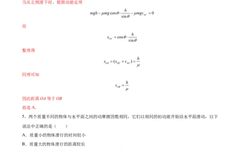 6.2动能定理及其应用（练）--2023年高考物理一轮复习讲练测（全国通用）（解析版）_04高考物理_通用版（老高考）复习资料_2023年复习资料_一轮复习