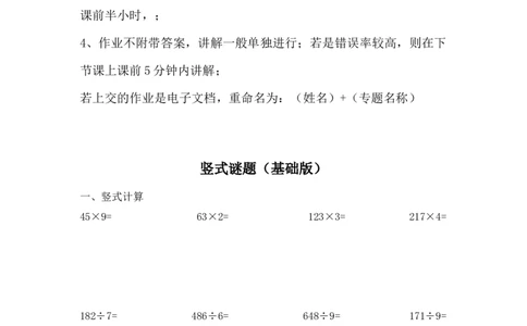 小白老师&mdash;1班&mdash;竖式谜题作业_奥数专题合集_H003小学奥数培训班课程+习题_三（1）班_三(1)班衔接课