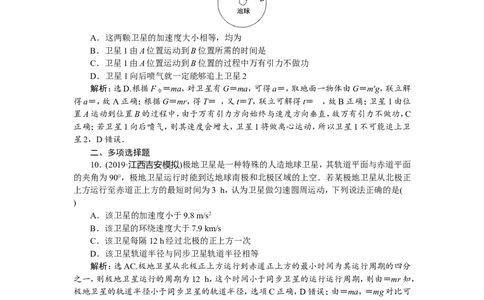 7第四节　万有引力与航天　新题培优练_04高考物理_新高考复习资料_2022年新高考复习资料_高考物理2022年一轮复习各版本_3.2022年高考物理一轮复习新高考2粤冀渝湘适用
