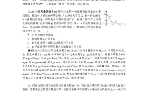 7第四节　万有引力与航天　新题培优练_04高考物理_新高考复习资料_2022年新高考复习资料_高考物理2022年一轮复习各版本_3.2022年高考物理一轮复习新高考2粤冀渝湘适用