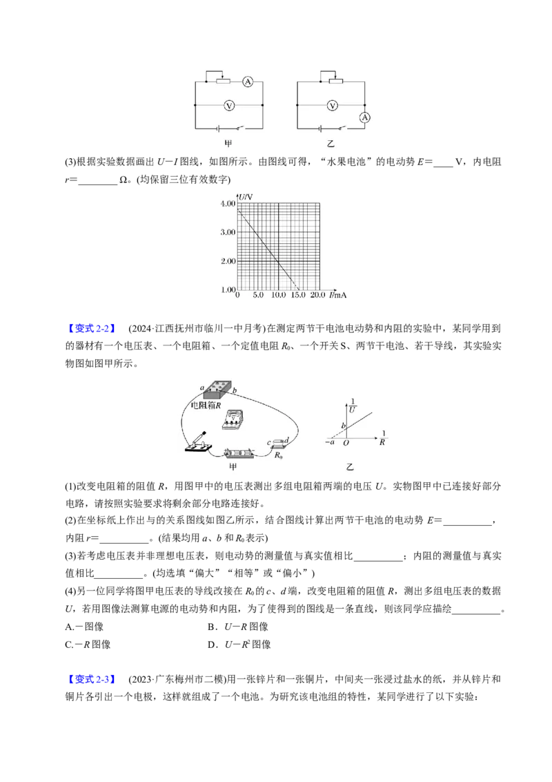 第19讲电学实验四大题型（举一反三）（原卷版）_03高考英语_2025年新高考资料_二轮复习_01高考语文等多个文件_备战2025年高考物理举一反三系列（新高考通用）