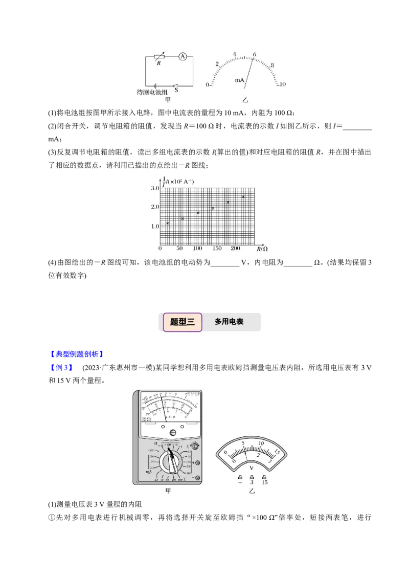 第19讲电学实验四大题型（举一反三）（原卷版）_03高考英语_2025年新高考资料_二轮复习_01高考语文等多个文件_备战2025年高考物理举一反三系列（新高考通用）