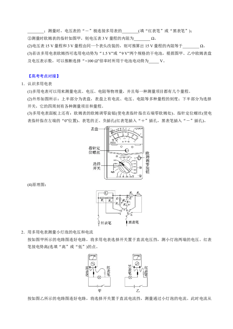 第19讲电学实验四大题型（举一反三）（原卷版）_03高考英语_2025年新高考资料_二轮复习_01高考语文等多个文件_备战2025年高考物理举一反三系列（新高考通用）