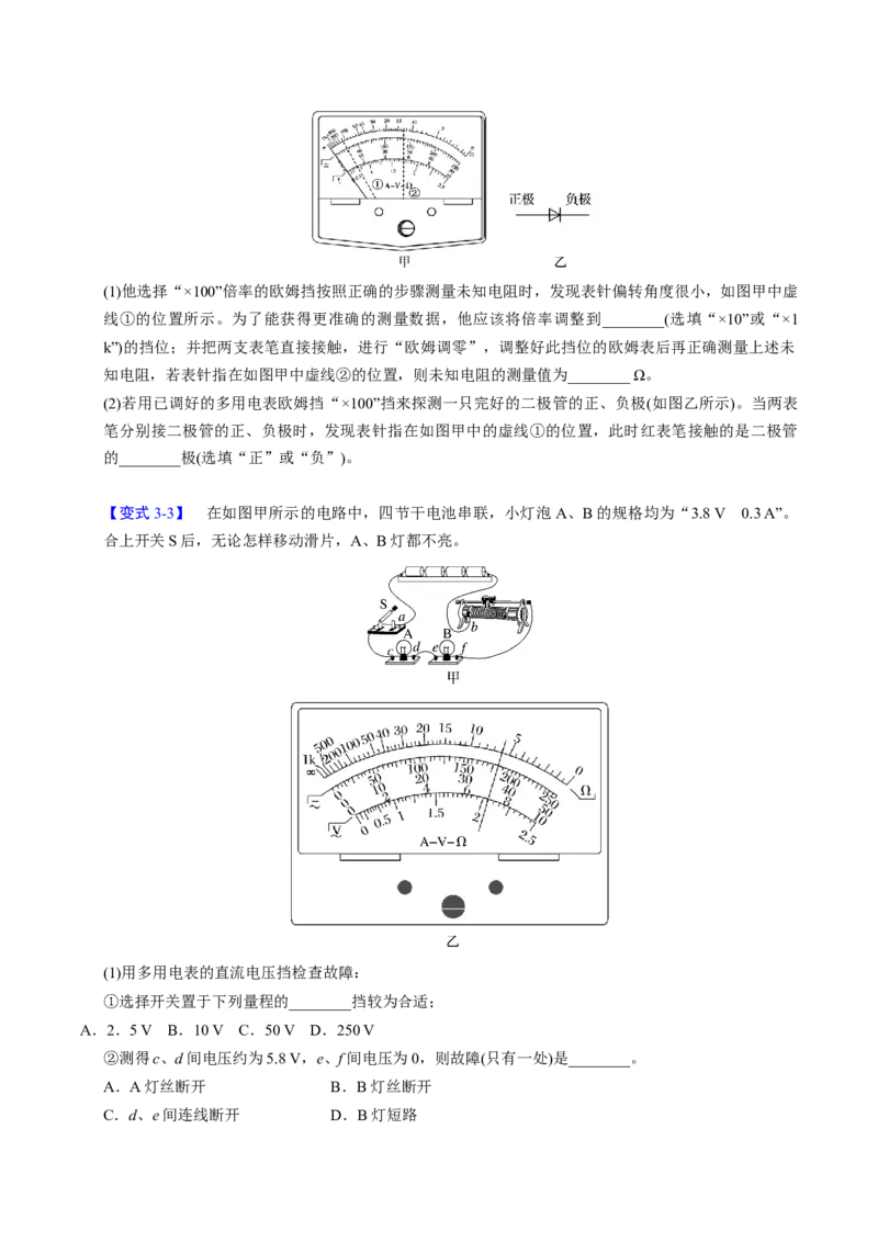 第19讲电学实验四大题型（举一反三）（原卷版）_03高考英语_2025年新高考资料_二轮复习_01高考语文等多个文件_备战2025年高考物理举一反三系列（新高考通用）