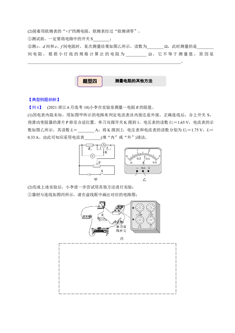 第19讲电学实验四大题型（举一反三）（原卷版）_03高考英语_2025年新高考资料_二轮复习_01高考语文等多个文件_备战2025年高考物理举一反三系列（新高考通用）