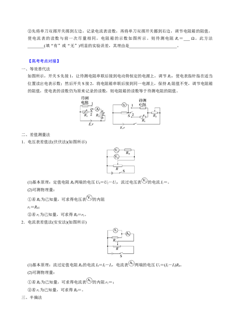 第19讲电学实验四大题型（举一反三）（原卷版）_03高考英语_2025年新高考资料_二轮复习_01高考语文等多个文件_备战2025年高考物理举一反三系列（新高考通用）