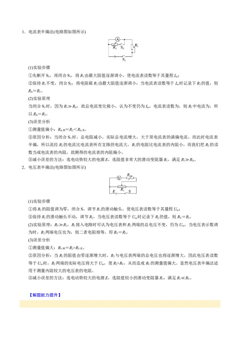 第19讲电学实验四大题型（举一反三）（原卷版）_03高考英语_2025年新高考资料_二轮复习_01高考语文等多个文件_备战2025年高考物理举一反三系列（新高考通用）