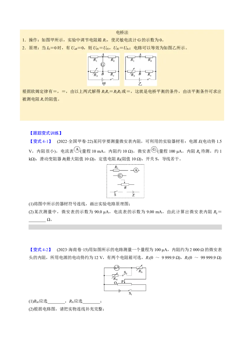 第19讲电学实验四大题型（举一反三）（原卷版）_03高考英语_2025年新高考资料_二轮复习_01高考语文等多个文件_备战2025年高考物理举一反三系列（新高考通用）