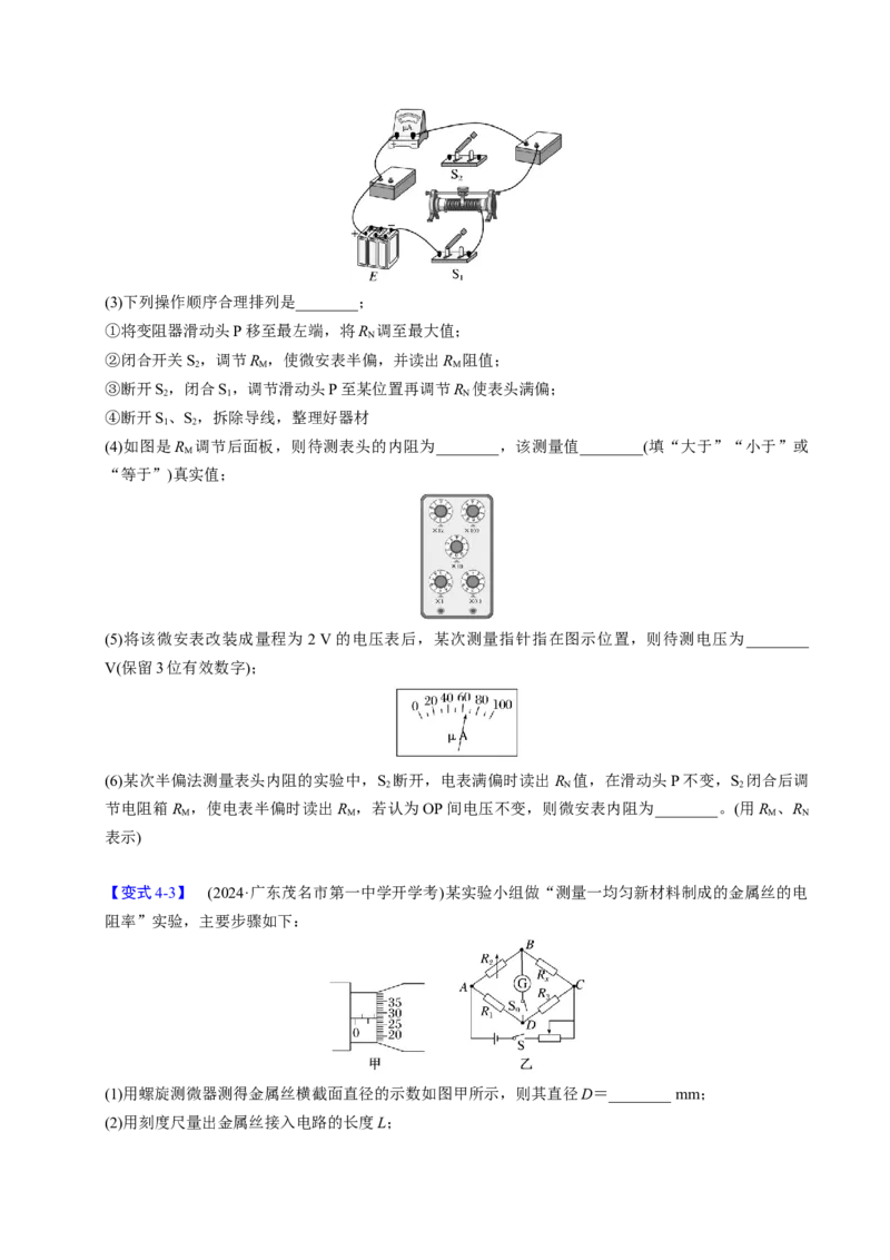 第19讲电学实验四大题型（举一反三）（原卷版）_03高考英语_2025年新高考资料_二轮复习_01高考语文等多个文件_备战2025年高考物理举一反三系列（新高考通用）