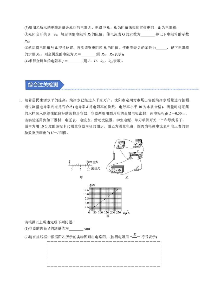 第19讲电学实验四大题型（举一反三）（原卷版）_03高考英语_2025年新高考资料_二轮复习_01高考语文等多个文件_备战2025年高考物理举一反三系列（新高考通用）