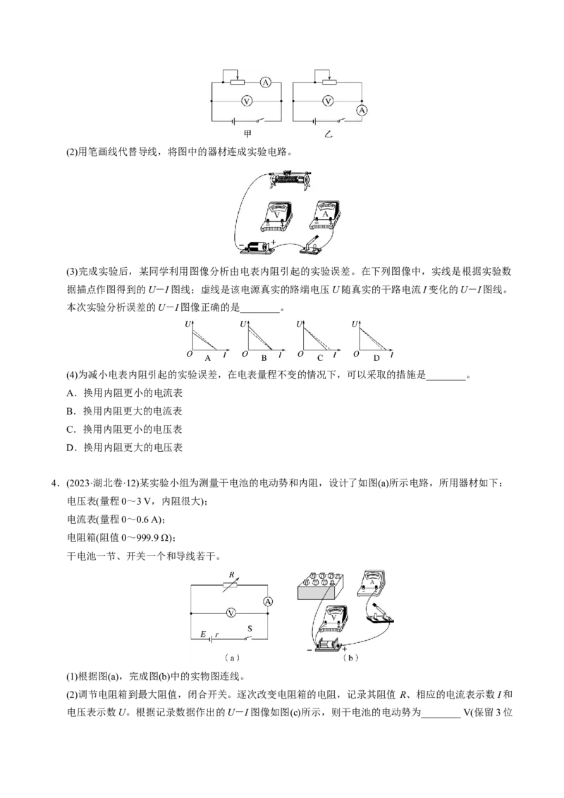 第19讲电学实验四大题型（举一反三）（原卷版）_03高考英语_2025年新高考资料_二轮复习_01高考语文等多个文件_备战2025年高考物理举一反三系列（新高考通用）