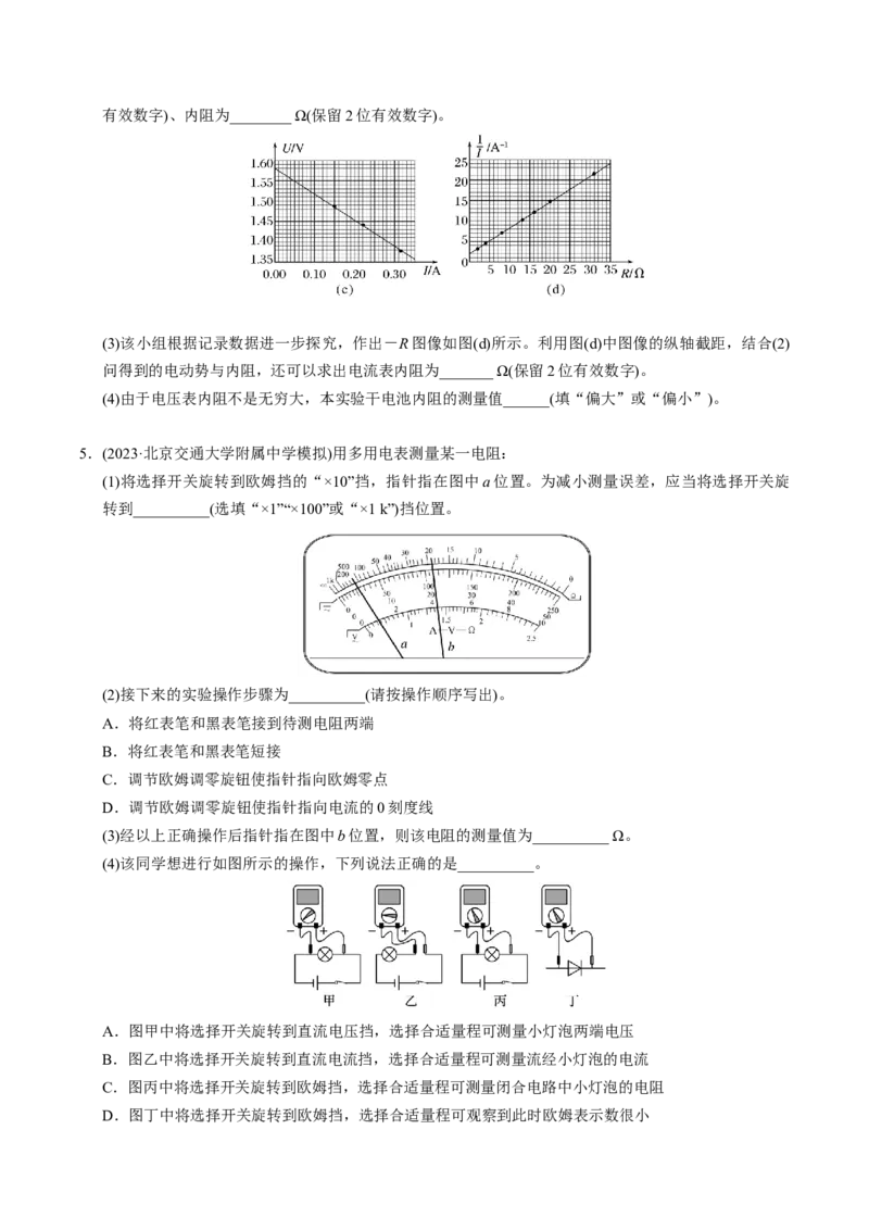 第19讲电学实验四大题型（举一反三）（原卷版）_03高考英语_2025年新高考资料_二轮复习_01高考语文等多个文件_备战2025年高考物理举一反三系列（新高考通用）