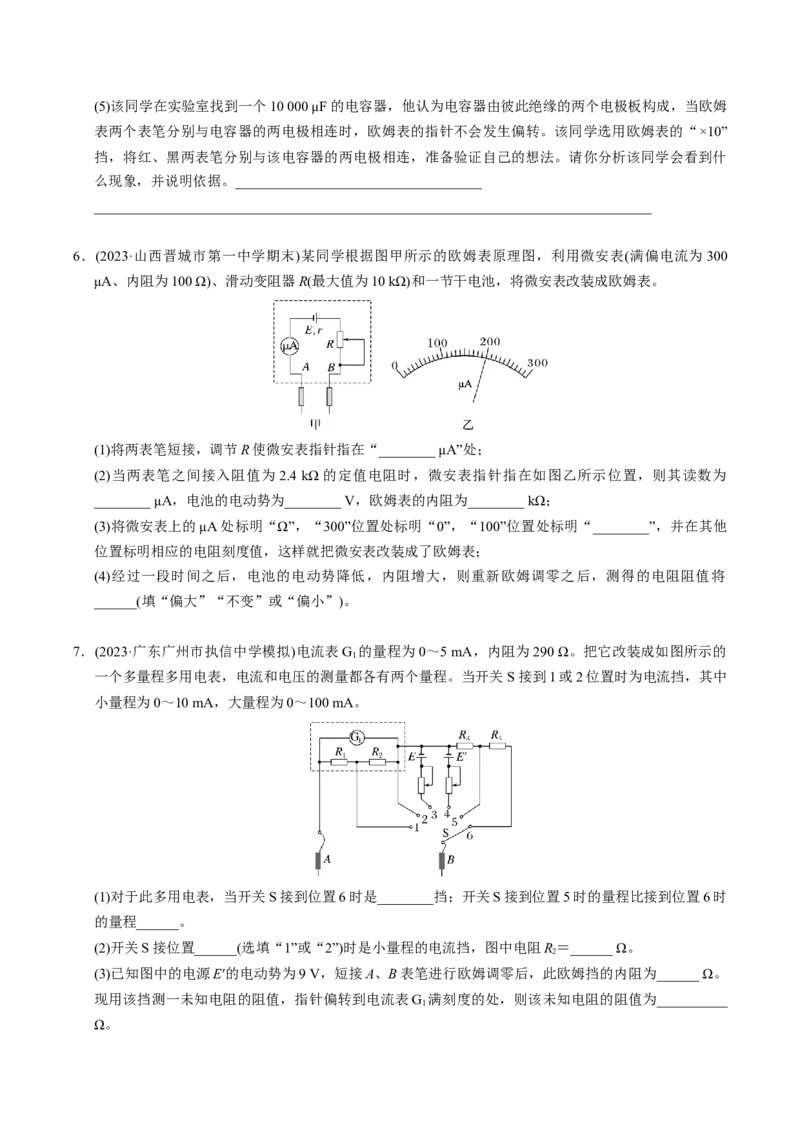 第19讲电学实验四大题型（举一反三）（原卷版）_03高考英语_2025年新高考资料_二轮复习_01高考语文等多个文件_备战2025年高考物理举一反三系列（新高考通用）
