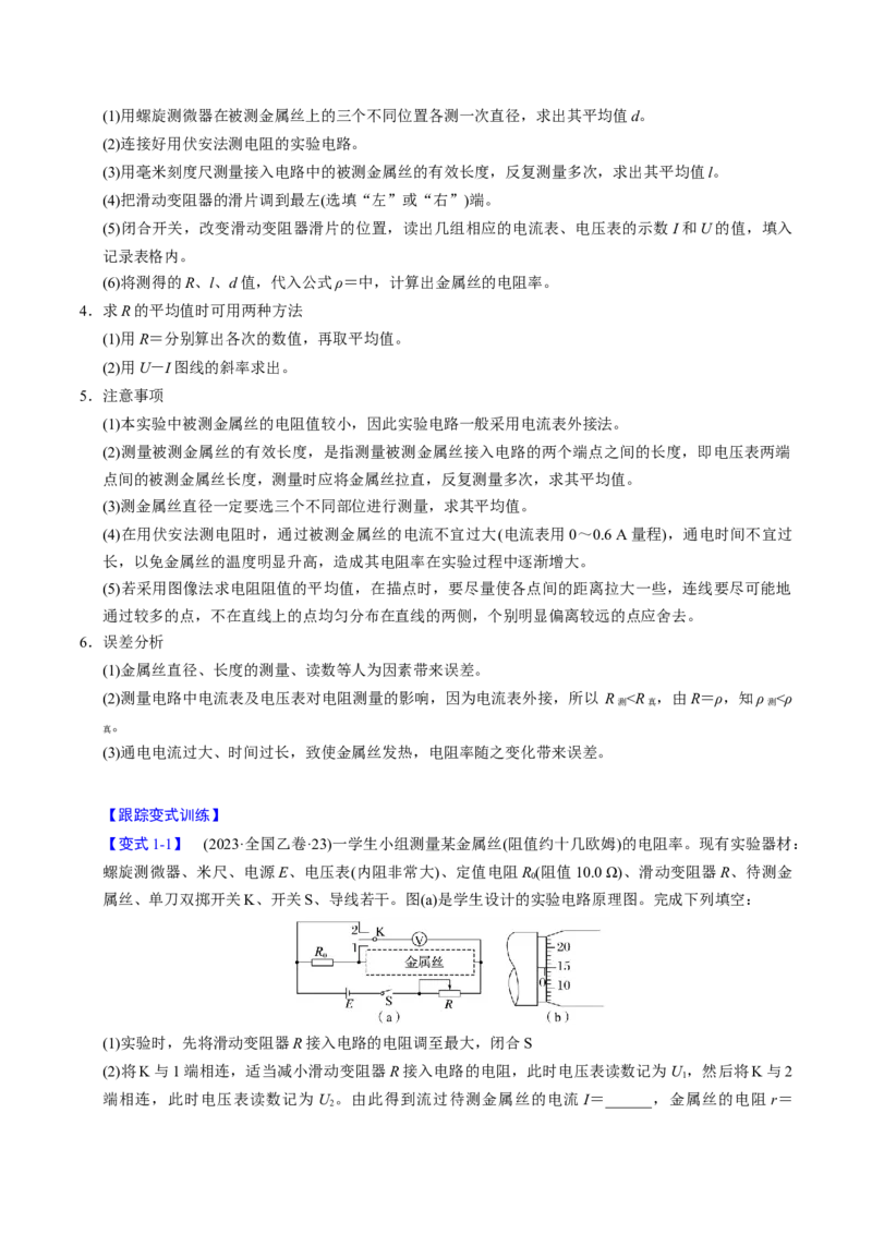 第19讲电学实验四大题型（举一反三）（原卷版）_03高考英语_2025年新高考资料_二轮复习_01高考语文等多个文件_备战2025年高考物理举一反三系列（新高考通用）