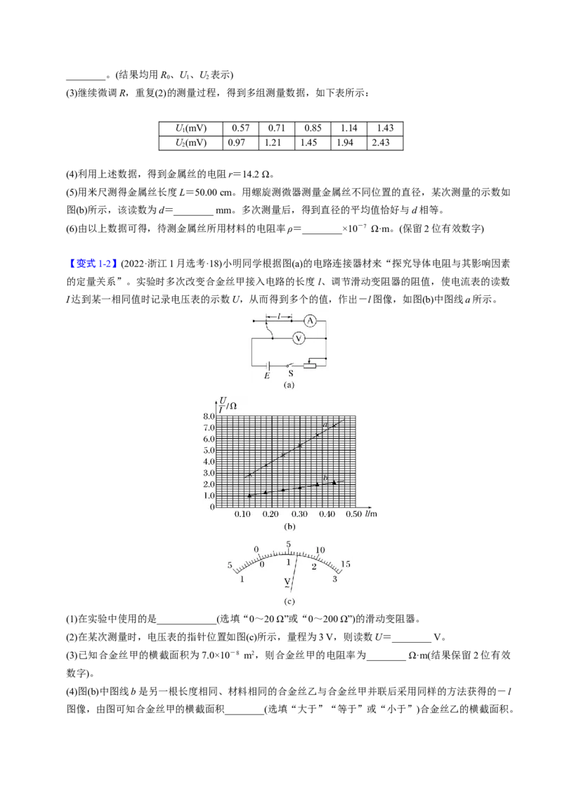 第19讲电学实验四大题型（举一反三）（原卷版）_03高考英语_2025年新高考资料_二轮复习_01高考语文等多个文件_备战2025年高考物理举一反三系列（新高考通用）