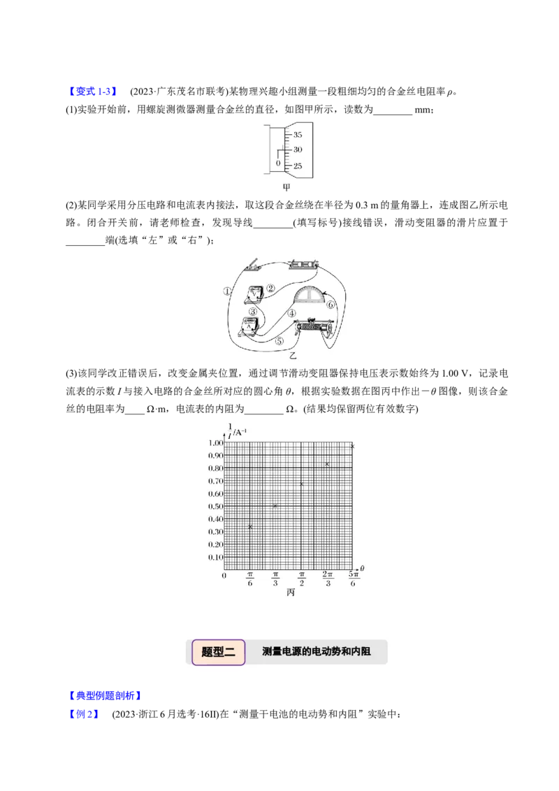 第19讲电学实验四大题型（举一反三）（原卷版）_03高考英语_2025年新高考资料_二轮复习_01高考语文等多个文件_备战2025年高考物理举一反三系列（新高考通用）