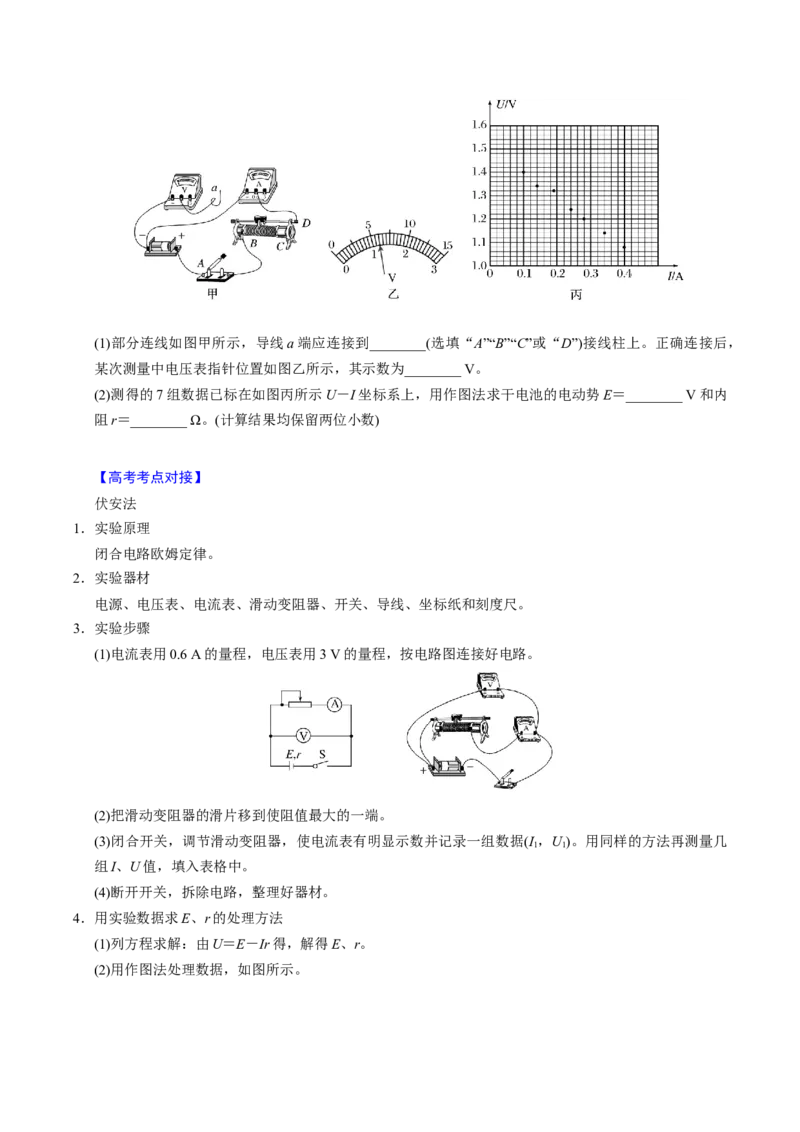 第19讲电学实验四大题型（举一反三）（原卷版）_03高考英语_2025年新高考资料_二轮复习_01高考语文等多个文件_备战2025年高考物理举一反三系列（新高考通用）
