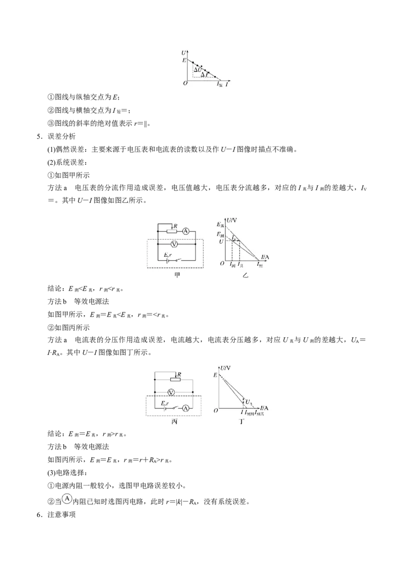第19讲电学实验四大题型（举一反三）（原卷版）_03高考英语_2025年新高考资料_二轮复习_01高考语文等多个文件_备战2025年高考物理举一反三系列（新高考通用）