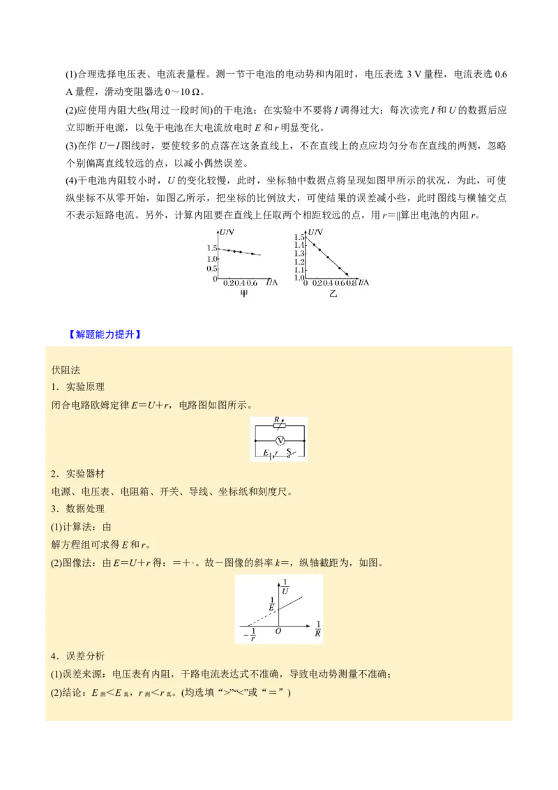 第19讲电学实验四大题型（举一反三）（原卷版）_03高考英语_2025年新高考资料_二轮复习_01高考语文等多个文件_备战2025年高考物理举一反三系列（新高考通用）