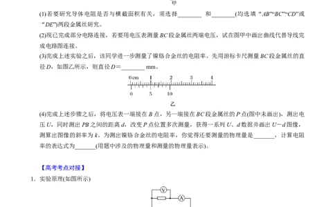 第19讲电学实验四大题型（举一反三）（原卷版）_03高考英语_2025年新高考资料_二轮复习_01高考语文等多个文件_备战2025年高考物理举一反三系列（新高考通用）