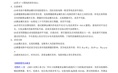 第19讲电学实验四大题型（举一反三）（原卷版）_03高考英语_2025年新高考资料_二轮复习_01高考语文等多个文件_备战2025年高考物理举一反三系列（新高考通用）