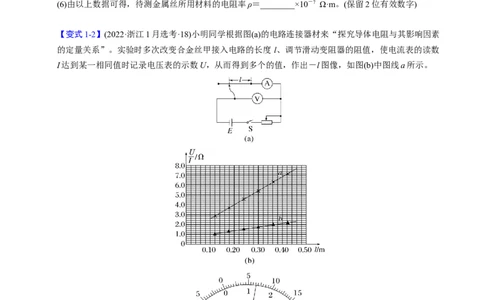 第19讲电学实验四大题型（举一反三）（原卷版）_03高考英语_2025年新高考资料_二轮复习_01高考语文等多个文件_备战2025年高考物理举一反三系列（新高考通用）