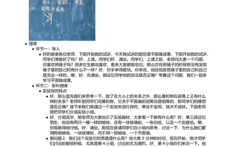 平面镜成像_初中物理教资面试_03初中物理逐字稿_1初中物理逐字稿（260篇）_1初中物理试讲稿250篇重点_看pdf版本人教版初中物理试讲稿（pdf版本的公式不会乱）