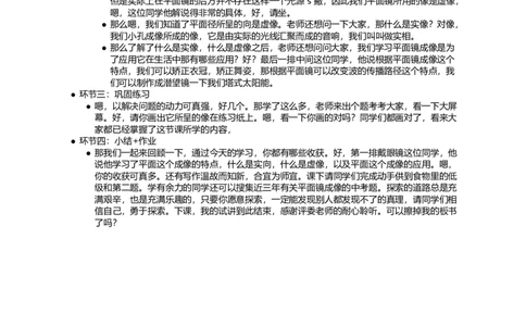 平面镜成像_初中物理教资面试_03初中物理逐字稿_1初中物理逐字稿（260篇）_1初中物理试讲稿250篇重点_看pdf版本人教版初中物理试讲稿（pdf版本的公式不会乱）