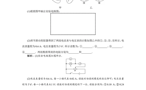 7实验九　描绘小电珠的伏安特性曲线　随堂检测巩固落实_04高考物理_新高考复习资料_2022年新高考复习资料_高考物理2022年一轮复习各版本_1.2022年高考物理一轮复习全国通用版