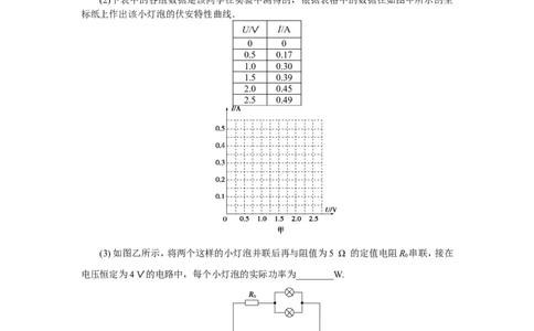 7实验九　描绘小电珠的伏安特性曲线　随堂检测巩固落实_04高考物理_新高考复习资料_2022年新高考复习资料_高考物理2022年一轮复习各版本_1.2022年高考物理一轮复习全国通用版