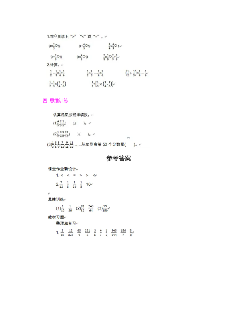 整理和复习第1课时_小学1-6年级常用的上册资源汇总_六年级上册资料(1)_七彩课堂人教版数学六年级上册教学资源包_第三单元分数除法_单元资料汇总_学案教案_教案