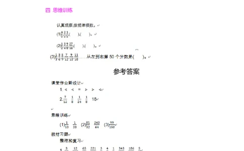 整理和复习第1课时_小学1-6年级常用的上册资源汇总_六年级上册资料(1)_七彩课堂人教版数学六年级上册教学资源包_第三单元分数除法_单元资料汇总_学案教案_教案