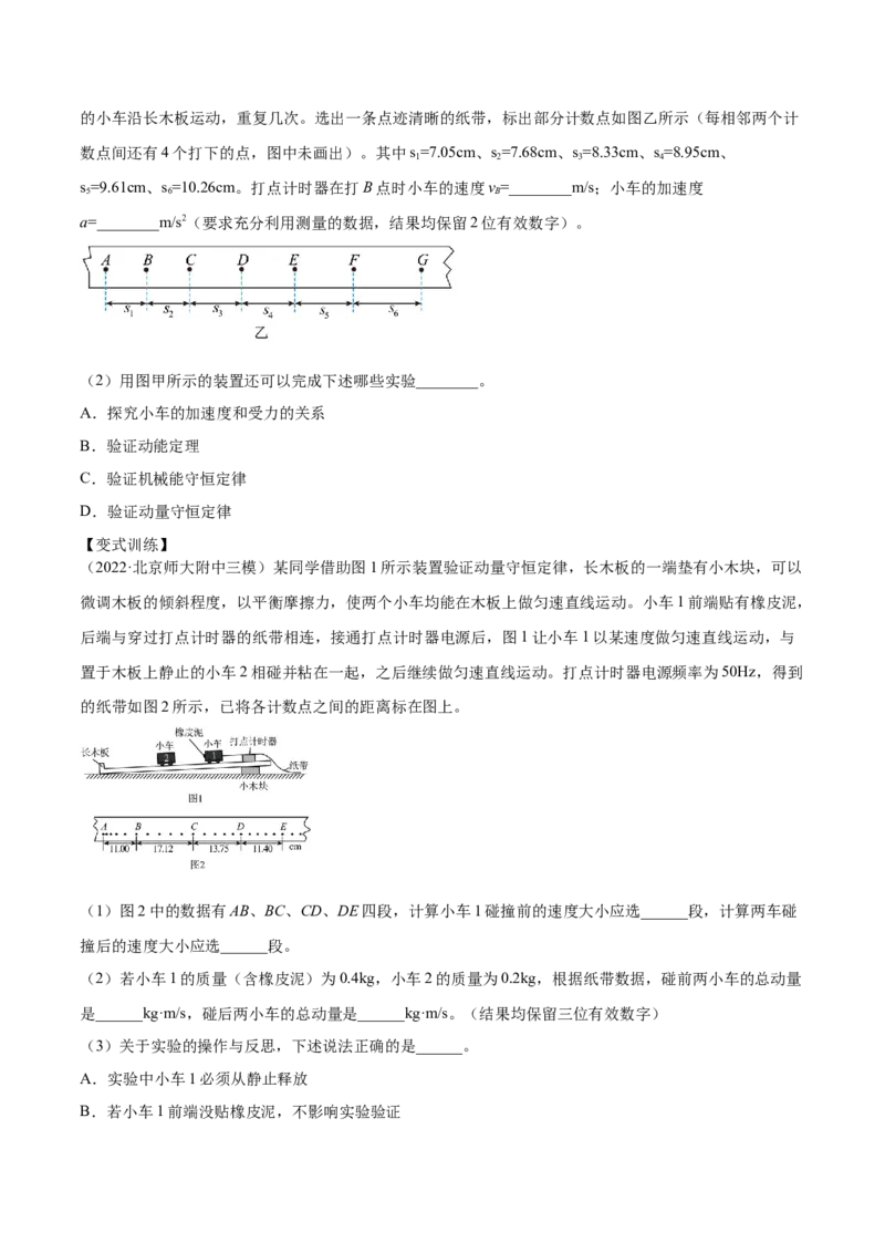 7.4实验八：验证动量守恒定律（讲）--2023年高考物理一轮复习讲练测（全国通用）（原卷版）_04高考物理_通用版（老高考）复习资料_2023年复习资料_一轮复习