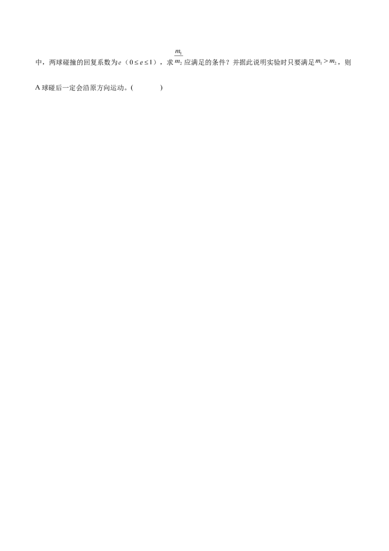7.4实验八：验证动量守恒定律（讲）--2023年高考物理一轮复习讲练测（全国通用）（原卷版）_04高考物理_通用版（老高考）复习资料_2023年复习资料_一轮复习