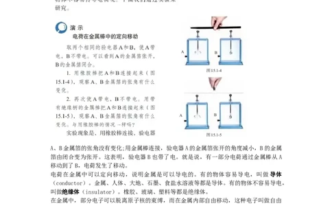 初中物理教师资格证面试《导体和绝缘体》试讲稿(逐字稿)和答辩题及答案_初中物理教资面试_03初中物理逐字稿_1初中物理逐字稿（260篇）_1初中物理试讲稿250篇重点
