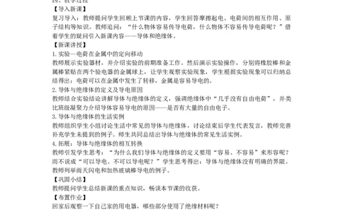 初中物理教师资格证面试《导体和绝缘体》试讲稿(逐字稿)和答辩题及答案_初中物理教资面试_03初中物理逐字稿_1初中物理逐字稿（260篇）_1初中物理试讲稿250篇重点